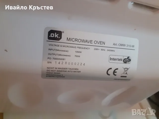 Продавам микровълнова фурна 