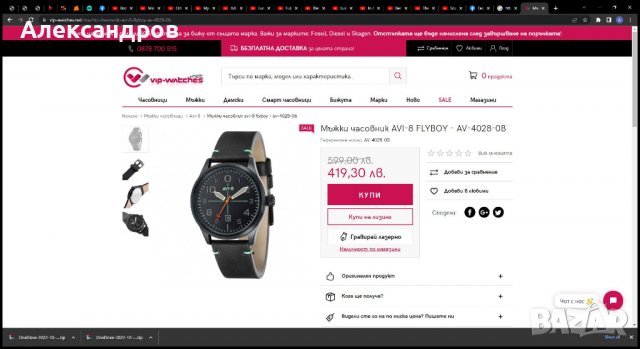 Avi-8 Flyboy / бартер, снимка 6 - Мъжки - 38251366