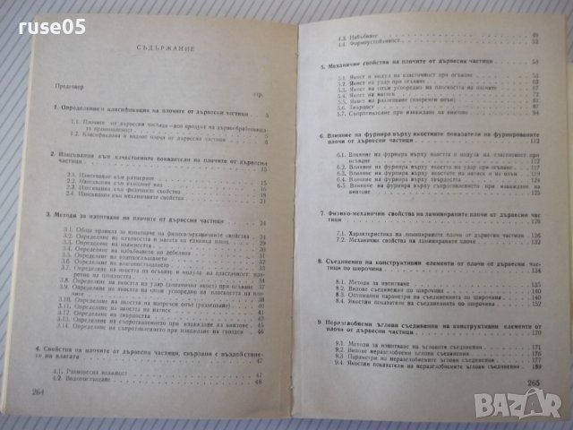 Книга"Приложение на ПДЧ като констр.ел.на...-Г.Кючуков"-268с, снимка 9 - Специализирана литература - 40112704