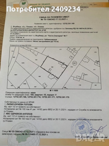 Къща с.Върбица (Плевен), снимка 2 - Къщи - 54328391