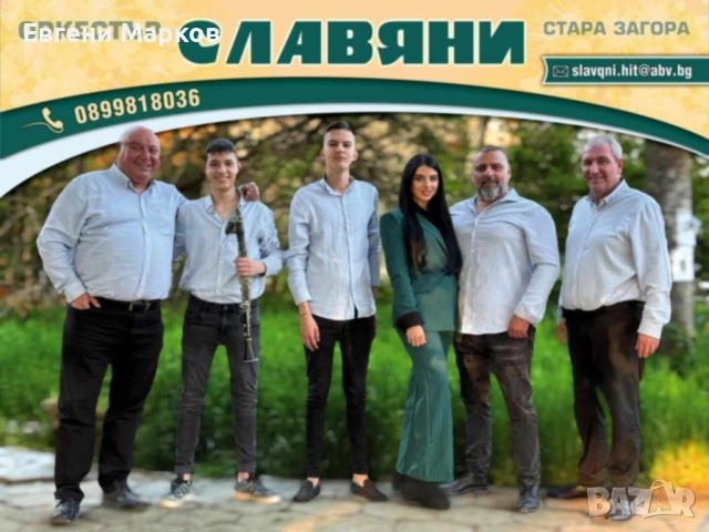 Сватба с Водеща, Оркестър и Диджей, снимка 5 - Dj - 7673298