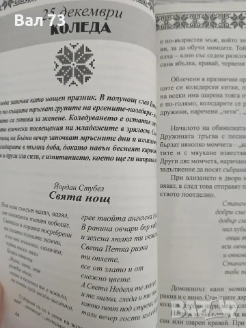Книга,,Старинни рецепти за празници и обреди ", снимка 2 - Кулинария - 56050941