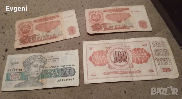 Стари хартиени  пари , снимка 2 - Антикварни и старинни предмети - 51225287