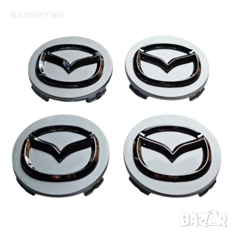 Капачки за мазда 52мм на 56мм перфектно качество.