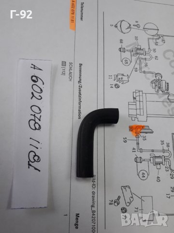 A6020781181**NEU**MERCEDES-BENZ**НАКРАЙНИК ЗА ВАКУУМНАТА СИСТЕМА**, снимка 2 - Части - 37300786