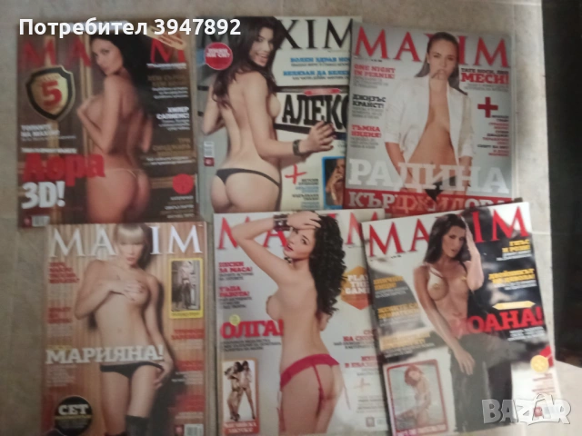Еротични списания Максим Плейбой Maxim Playboy