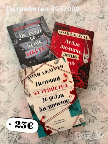 Книги и комплетки, снимка 8 - Художествена литература - 56183998