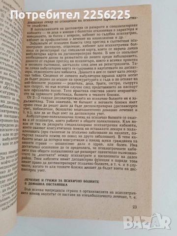 Психично болните в домашна обстановка, снимка 5 - Специализирана литература - 52939497