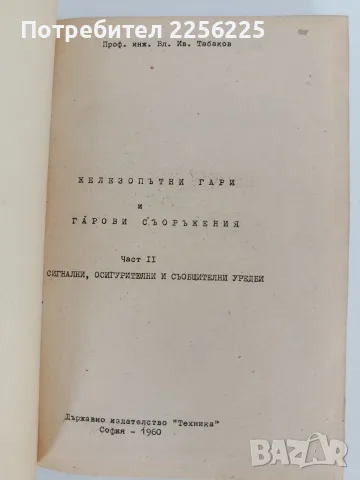 Железопътни гари и гарови съоръжения ( част 2 ), снимка 6 - Специализирана литература - 55968645