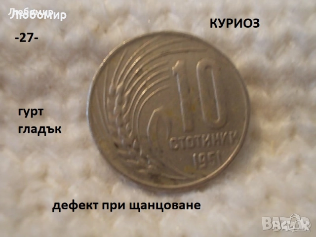 Стари монети разни - списък 2, снимка 9 - Нумизматика и бонистика - 51999571