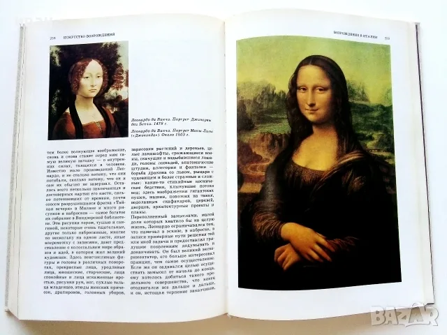Краткая История Искусств - Н.А.Дмитриева - 1987г., снимка 5 - Изкуство, музика, кино и фотография - 55708079