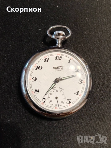 Швейцарски джобен часовник - BOHLE ANTICHOC ANKRE 17 RUBIS, снимка 9 - Джобни - 50420518