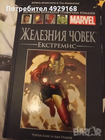 Продавам комикси , снимка 5 - Списания и комикси - 55793104