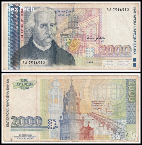 ❤️ ⭐ България 1994 2000 лева ⭐ ❤️