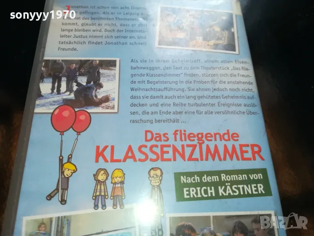 klassenzimmer-vhs original video tape 2105251003, снимка 14 - Други жанрове - 50371318
