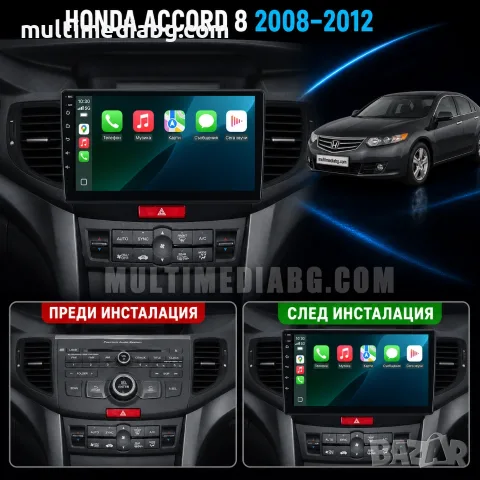 Honda Accord 8 2008г-2012г Мултимедия Навигация Android, снимка 2 - Аксесоари и консумативи - 50069935