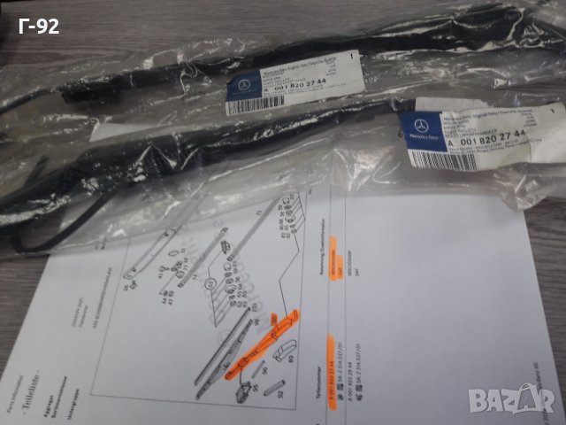 A0018202744**NEU**MERCEDES-BENZ**LKW**РАМО ЗА ЧИСТАЧКА С ДЮЗА **, снимка 7 - Части - 37425220