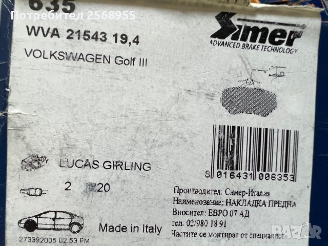 SIMER 635 Предни накладки VW Golf, Vento / AUDI 80 B3 B4 1986-1999 OE 357698151C OE 8A0698151, снимка 3 - Части - 37533146