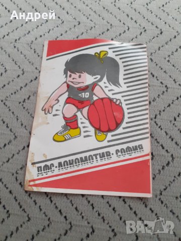 Календарче ДФС Локомотив София 1987 #2