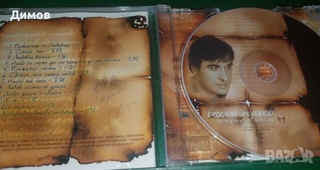 Веселин Маринов , снимка 2 - CD дискове - 55979169