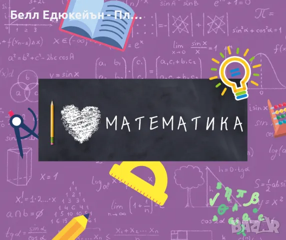 Уроци по математика