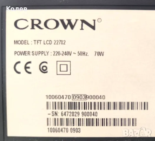 Телевизор Crown TFT LCD 22782- 22 инча, снимка 3 - Телевизори - 50431199