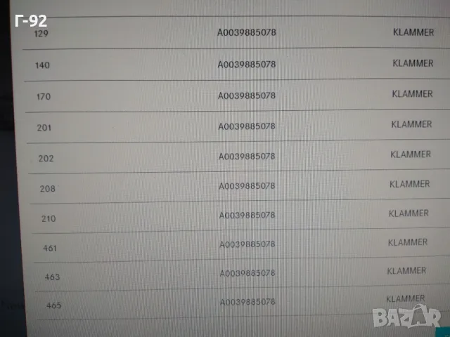 A0039885078**NEU**MERCEDES-BENZ**ДЪРЖАЧ ЗА ВРАТА**, снимка 5 - Части - 48193661