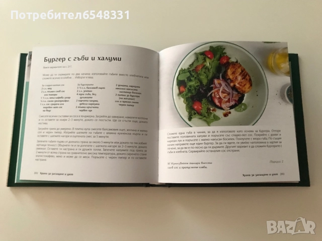 Книга 500 вегетариански ястия , снимка 4 - Други - 51493799