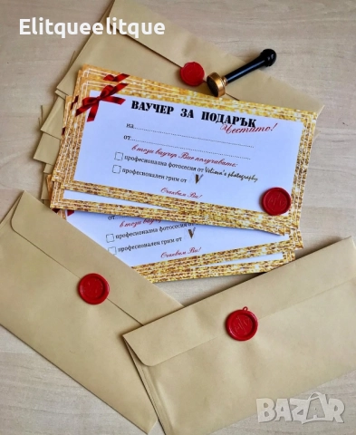 ваучер за подарък 