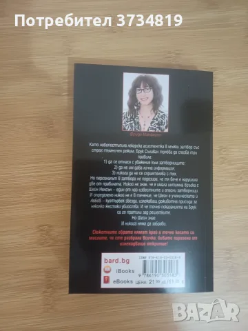 Фентъзи книги за размяна или продажба (Пиърс Браун и Фрида Макдафън), снимка 10 - Художествена литература - 55886535
