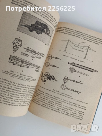 Монтаж, ремонт и експлоатация на електрообзавеждането на промишлените предприятия , снимка 8 - Специализирана литература - 53072785