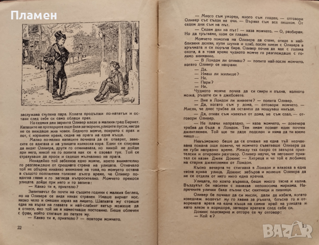 Оливер Твист Чарлс Дикенс, снимка 2 - Детски книжки - 44744220