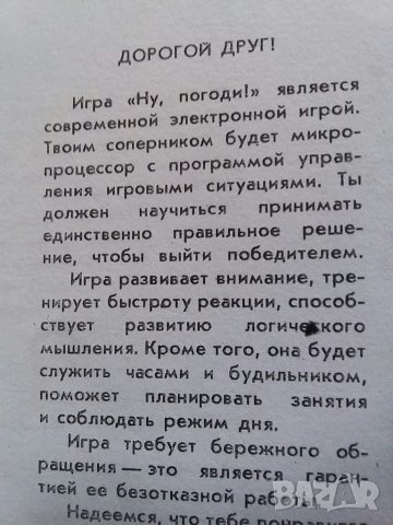 Ръководство за електронната игра "Ну погоди", снимка 4 - Електрически играчки - 37459044