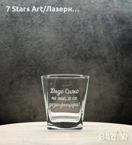 Гравирани чаши за ракия , снимка 14 - Чаши - 42938762