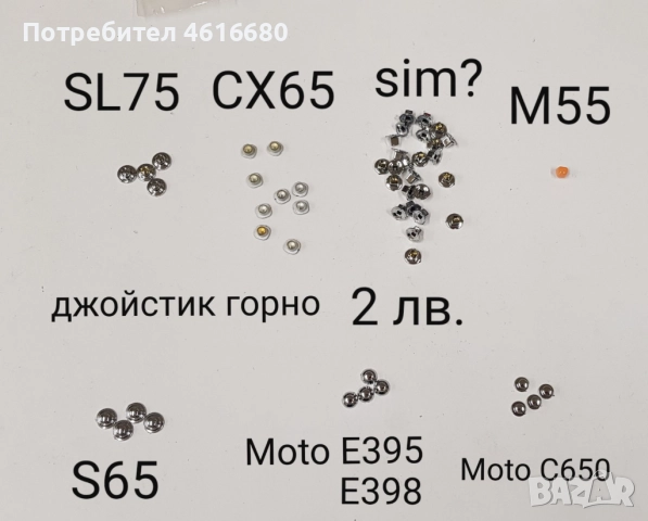 Joystick Sony Ericsson T610,T630,W800,K300,J200,K700,K750,K500,E50,3230,6600,N90,N91,CX65,M55,S65,E3, снимка 3 - Резервни части за телефони - 52224837