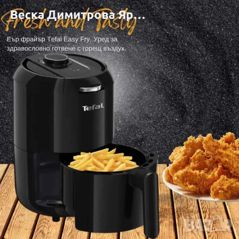 Еър фрайър Tefal Easy Fry., снимка 7 - Уреди за готвене на пара - 48758907