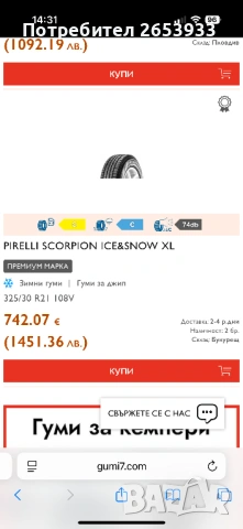 285 35 21 и 325 30 21 Pirelli Scorpion зимни гуми спорт пакет за BMW X5 X6 F15 F16 F85 F86 E70 E71 , снимка 11 - Гуми и джанти - 53089584