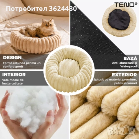 Бежово Луксозно Пухкаво Легло за Домашни Любимци 4725, снимка 5 - За кучета - 52553584