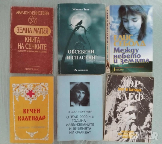 Езотерика , метитация , будизъм 