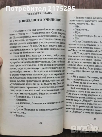 Приключенията на Том Сойер-Марк Твен-изд.2000, снимка 6 - Детски книжки - 49682474