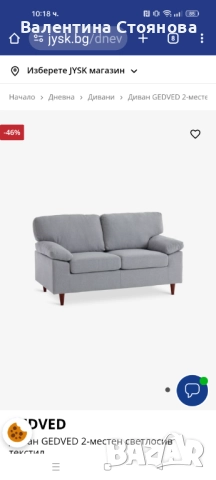  Двуместен диван 