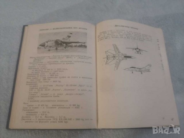 СПРАВОЧНИК за ракети, самолети на въоръжение във ввс на някои капиталистически страни. , снимка 4 - Специализирана литература - 31123288