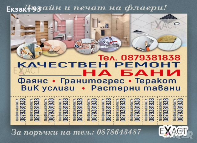 Флаери дизайн и печат, снимка 14 - Други услуги - 52957712