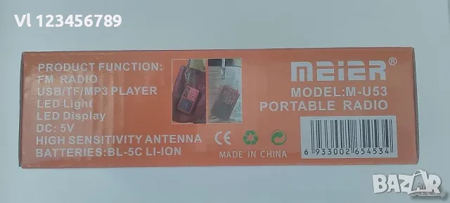 Портативна аудио система, FM, USB, microSD с вграден фенер MEIER MU52, снимка 5 - Радиокасетофони, транзистори - 50802731