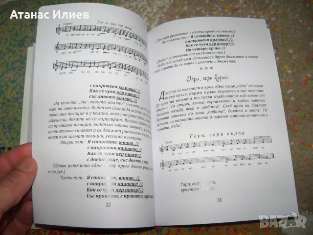 Отвори кральо порти, народни игри за деца, снимка 5 - Специализирана литература - 50059832