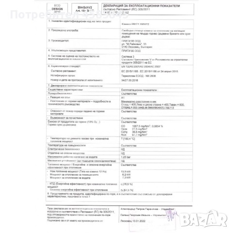 Камина на дърва с водна риза Прити AM W12, 13.3kW – втора употреба., снимка 7 - Камини - 51626546