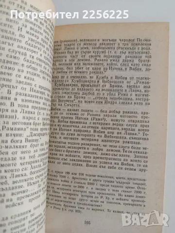 Индийските магьосници от сините планини, снимка 3 - Художествена литература - 55788767