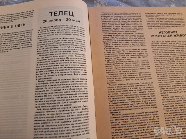 Само за жени, Само за мъже, Секс и зодии, снимка 6 - Други - 48732600