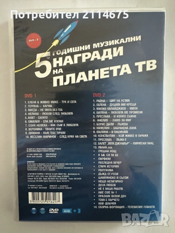 5-и Награди на ТВ Планета - DVD, снимка 2 - DVD дискове - 53874668