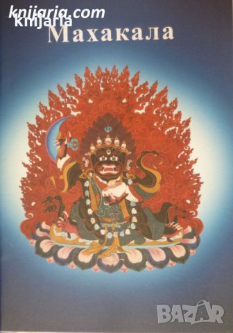 Махакала